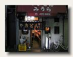 Looks like a Japanese speakeasy IMG_5608